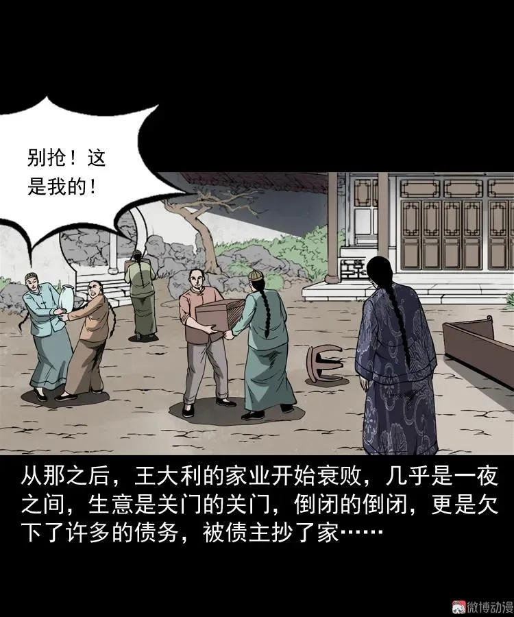 首富王大利79