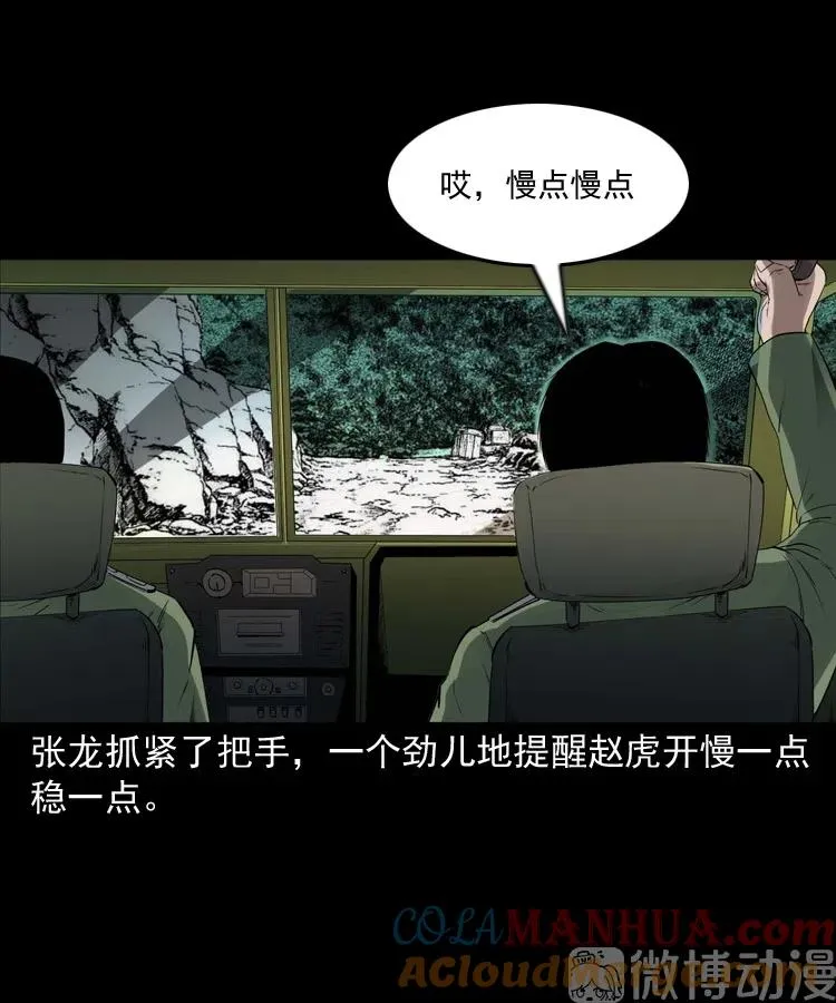 山神的真面目16