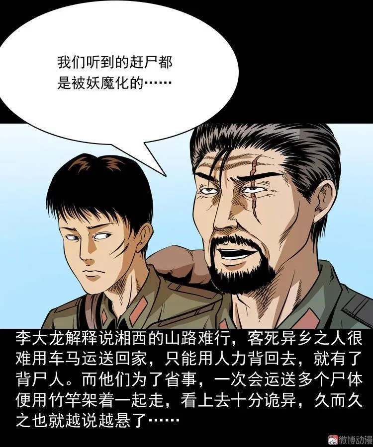 赶尸50