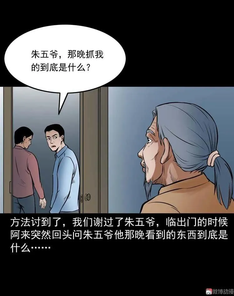 鬼扯61
