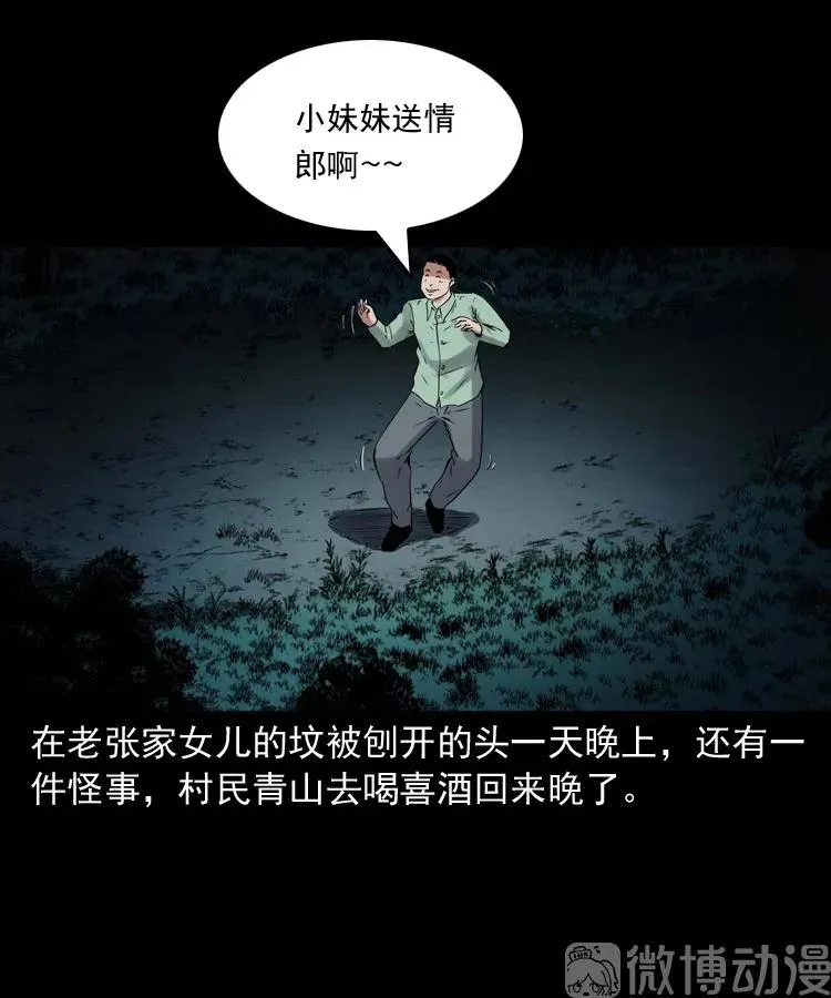 消失的尸体11