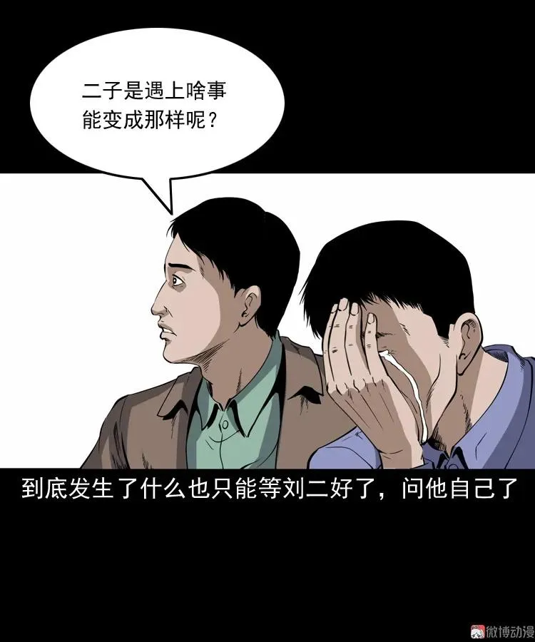 刘二的故事26