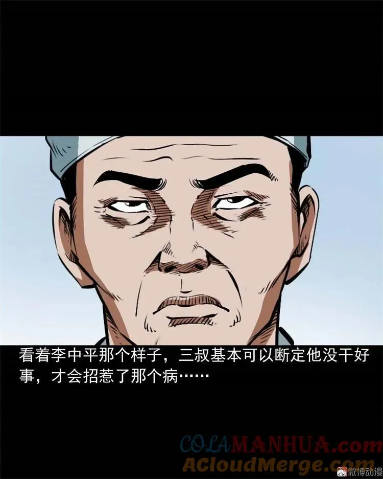 李中平的怪病27