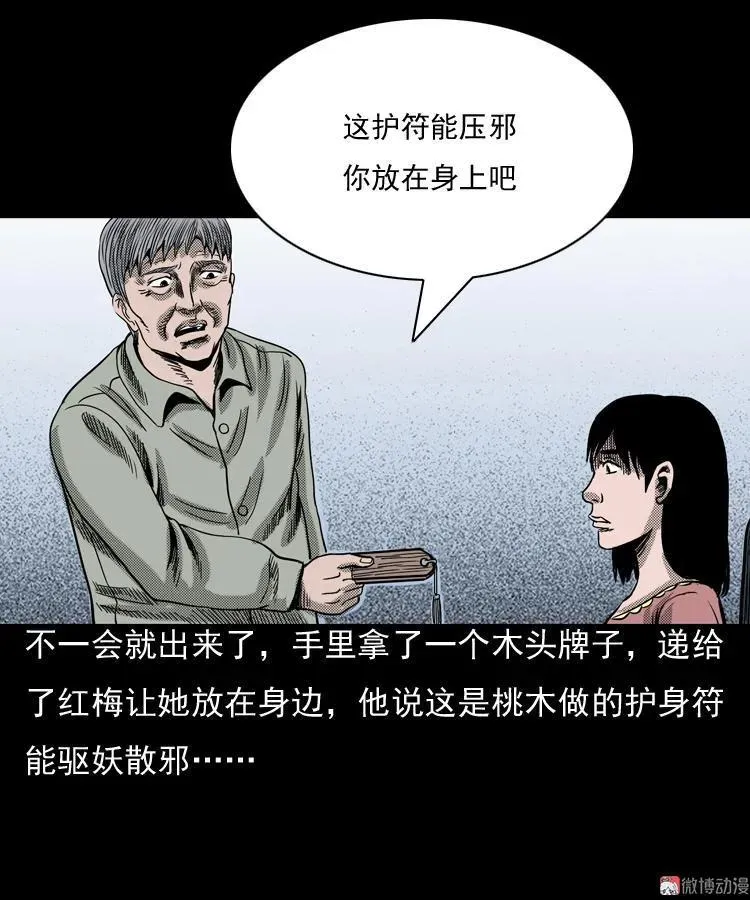诡婴（上）50