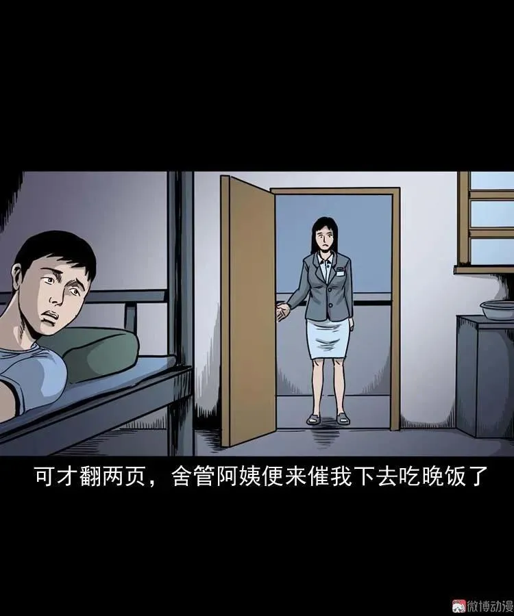 奇怪的舍友28