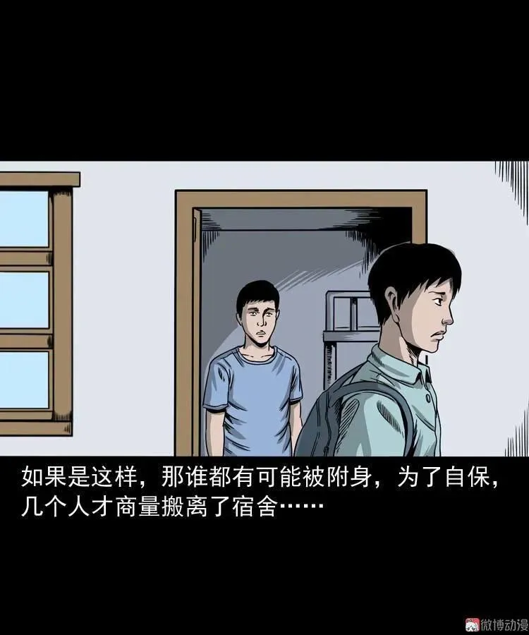奇怪的舍友59