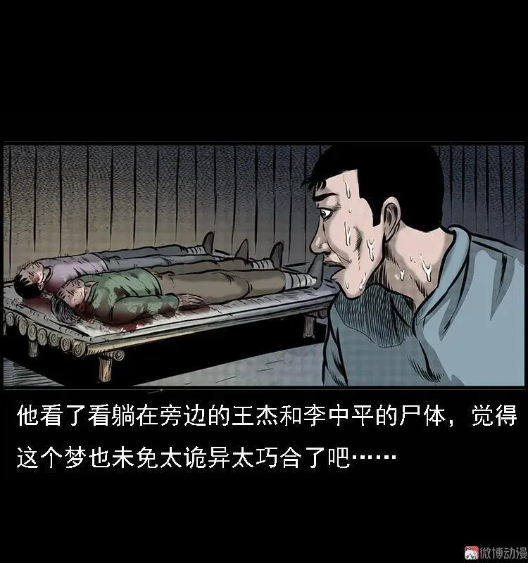 深山诡事73