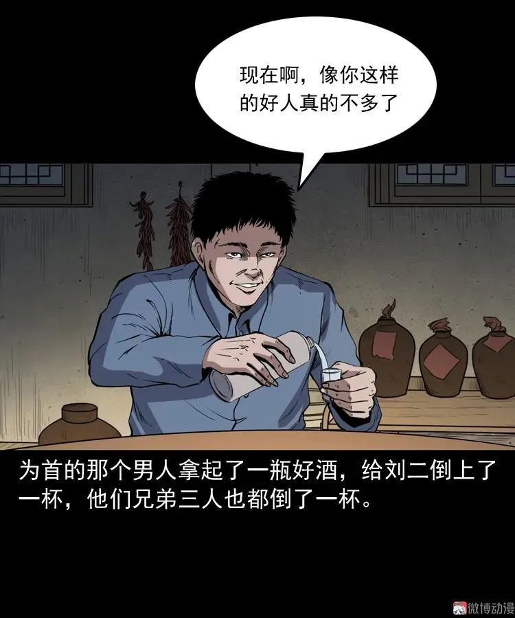 刘二的故事59