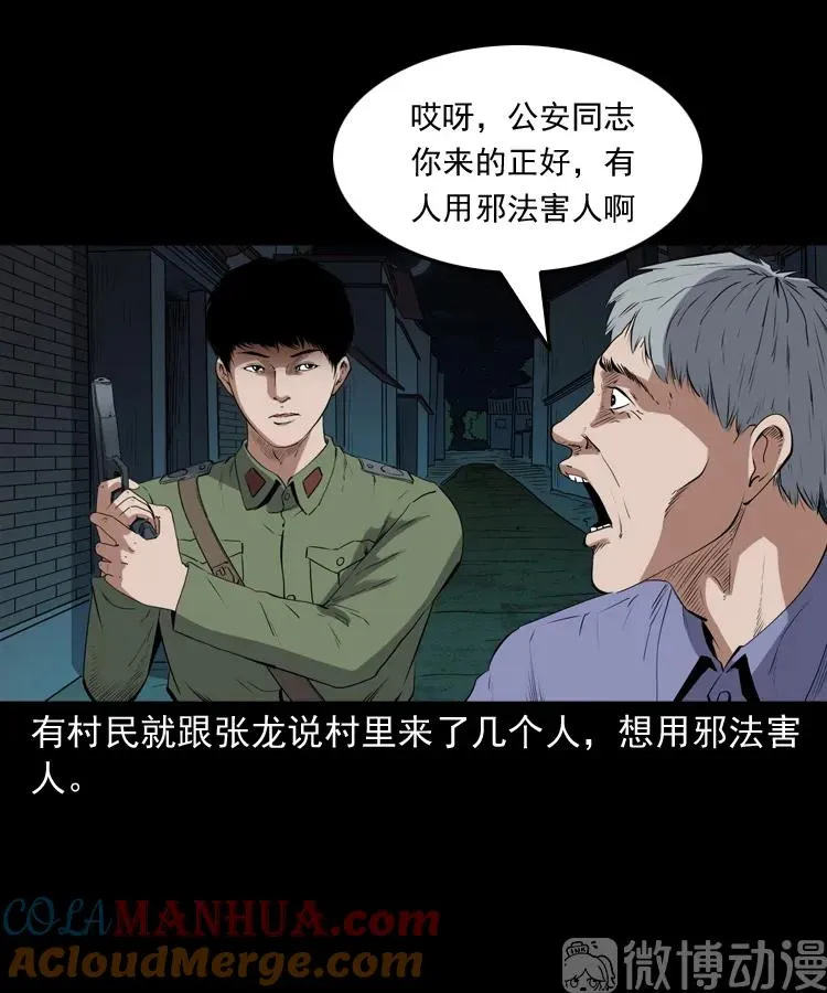 赊刀人秘闻（下）51