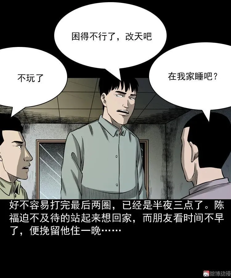 误闯阴阳路8