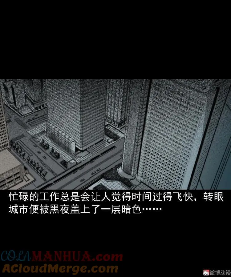办公室有诡33