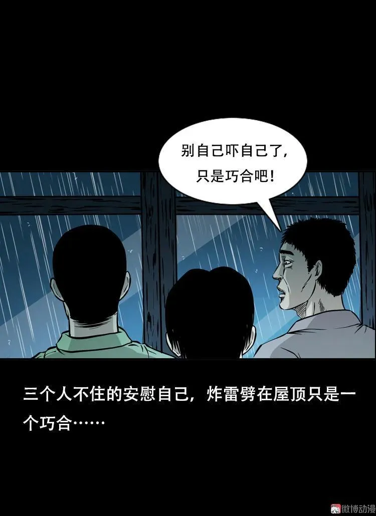 三人招雷劈23