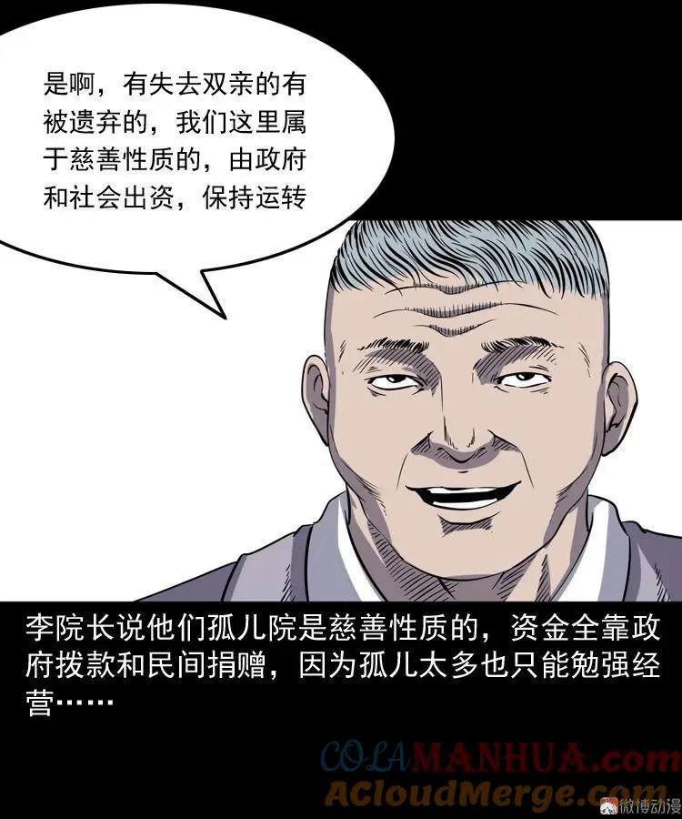 诡童院30