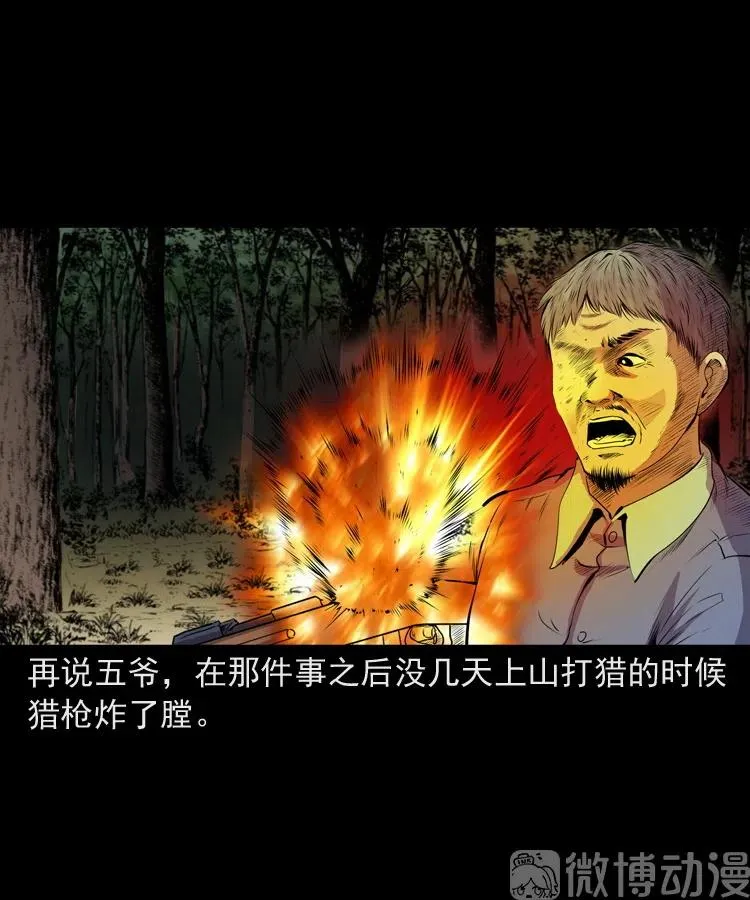 仙家异闻82