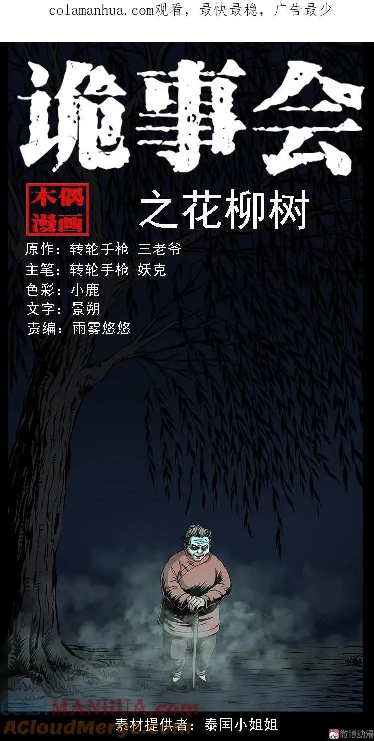 花柳树0