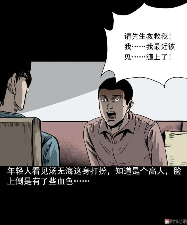 怨魂缠身23