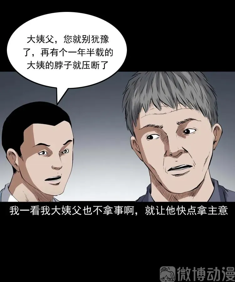 白头翁之压头煞65