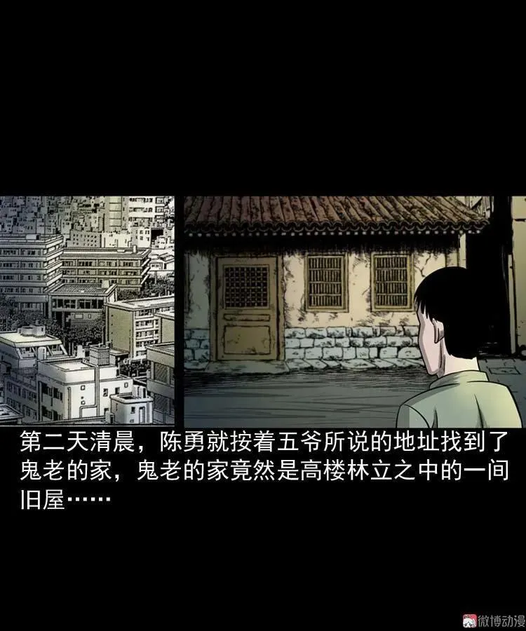 鬼占身25