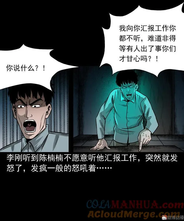 办公室有诡48
