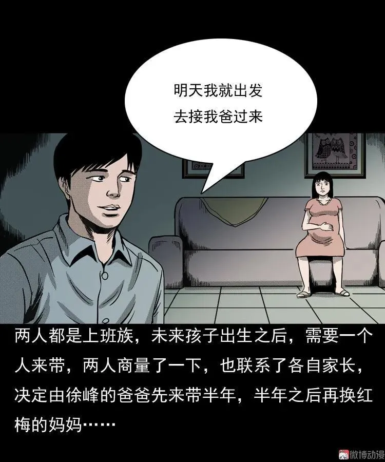 诡婴（上）2