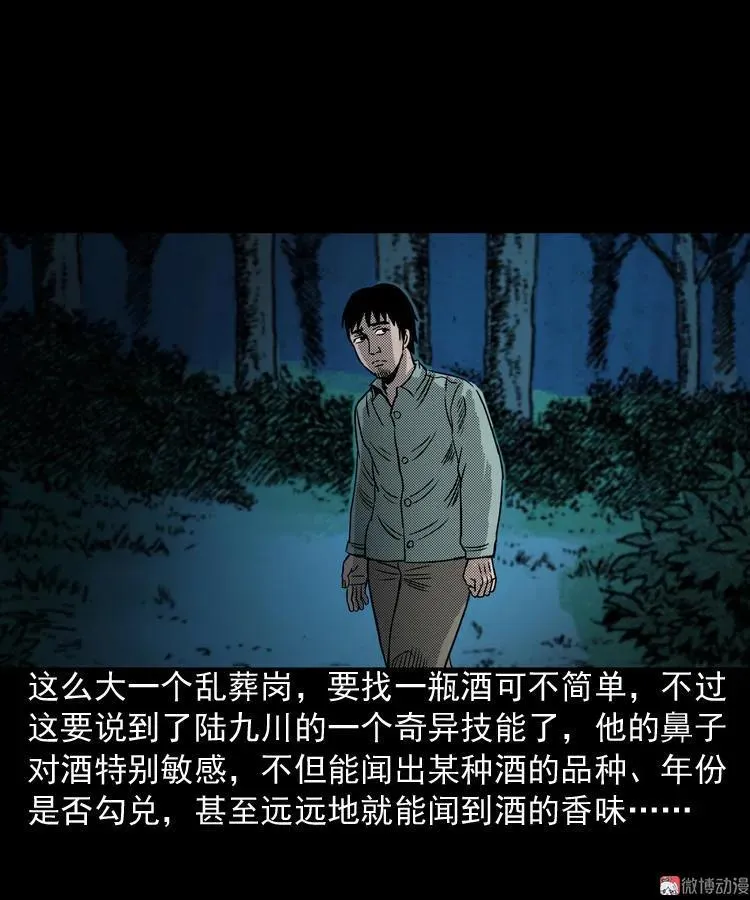 陆酒仙的来历（上）70