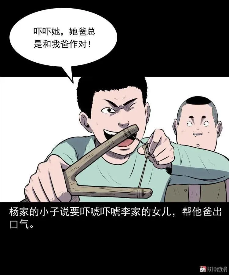 乡村异闻19