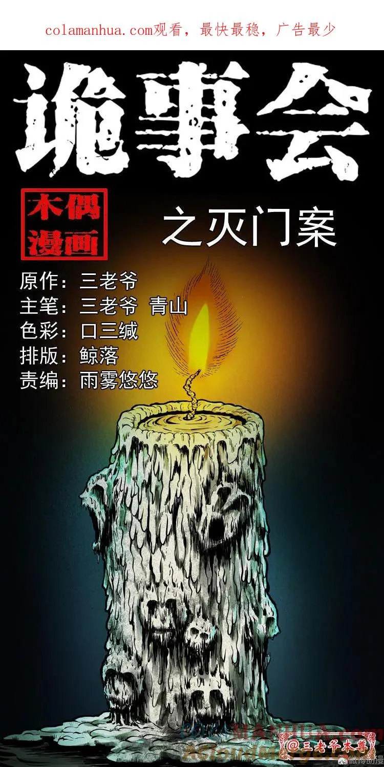 灭门案0
