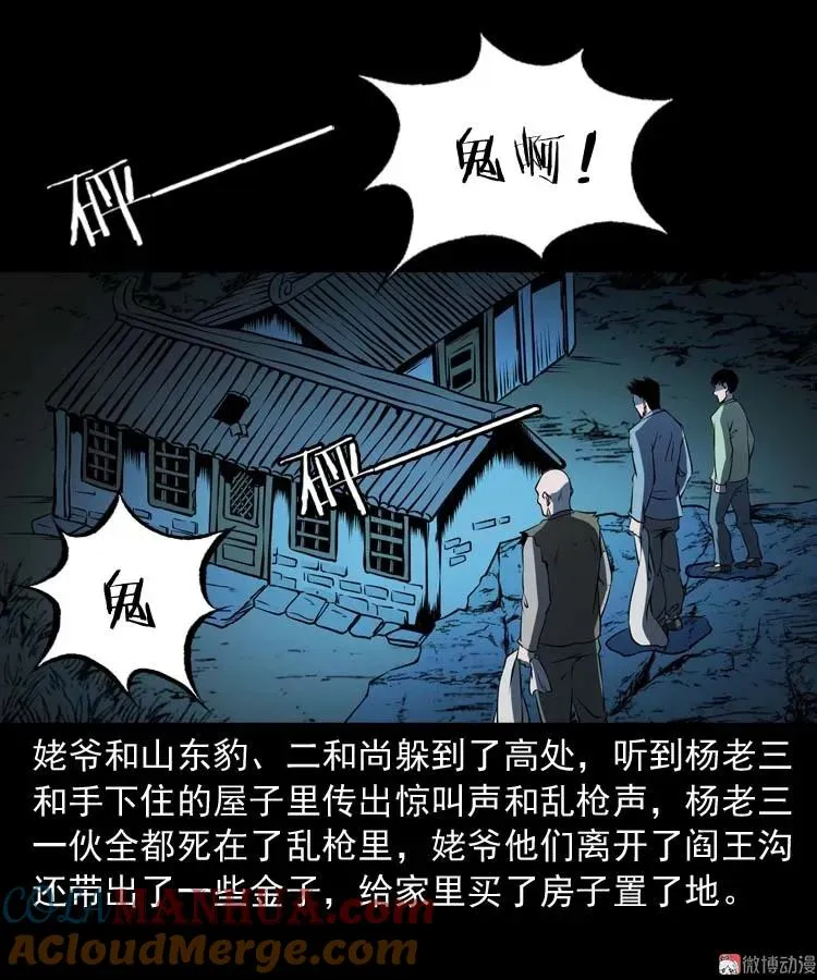关东诡事93