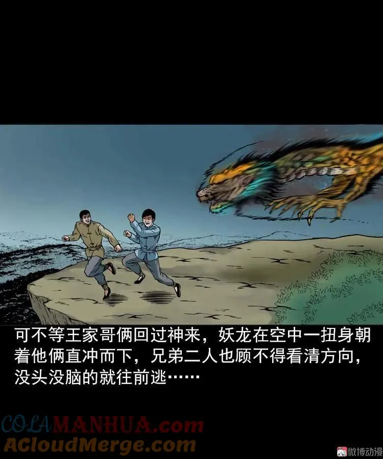 妖龙36