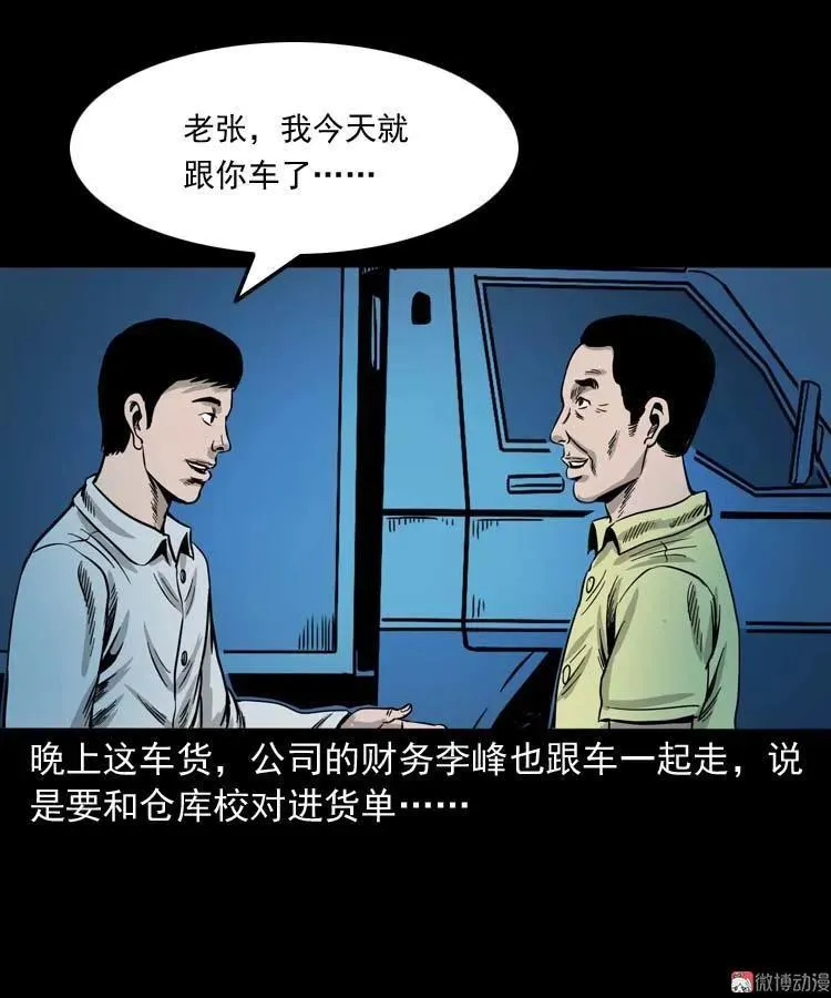张叔撞鬼7