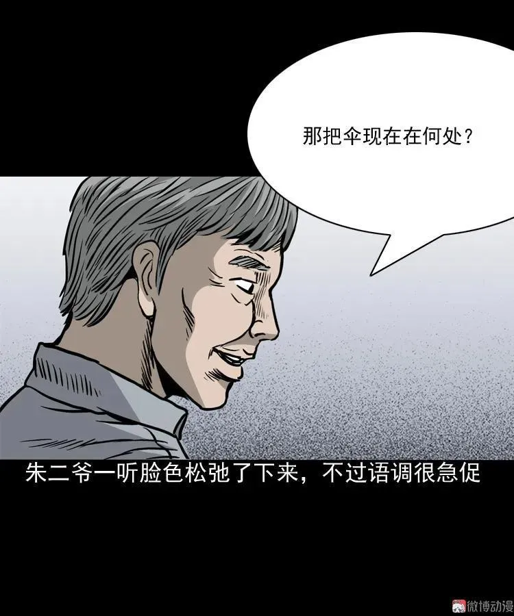 伞中魂52