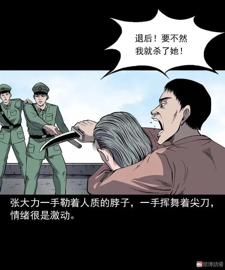 消失的妻子38