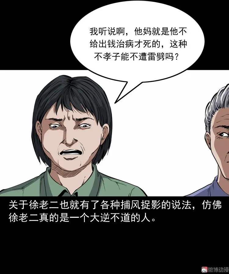 雷劈诅咒47