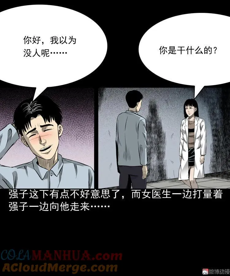 医院诡事15