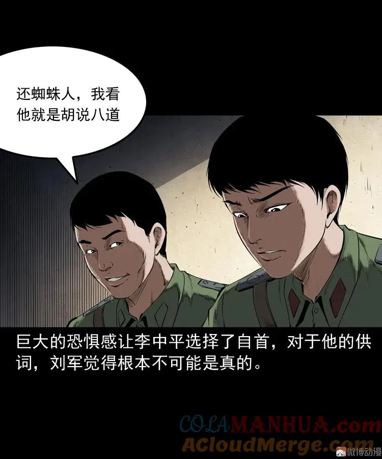 蜘蛛人（下）16