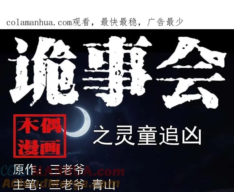 灵童追凶0
