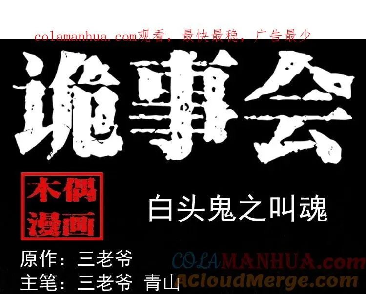 白头鬼之叫魂0