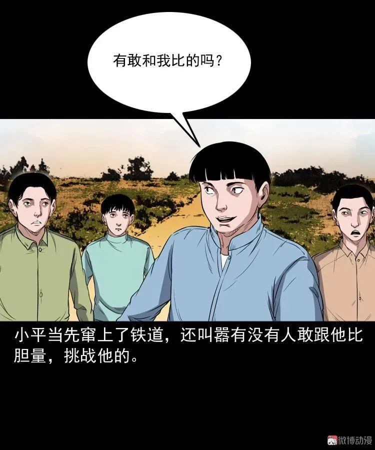 火车道诡事64