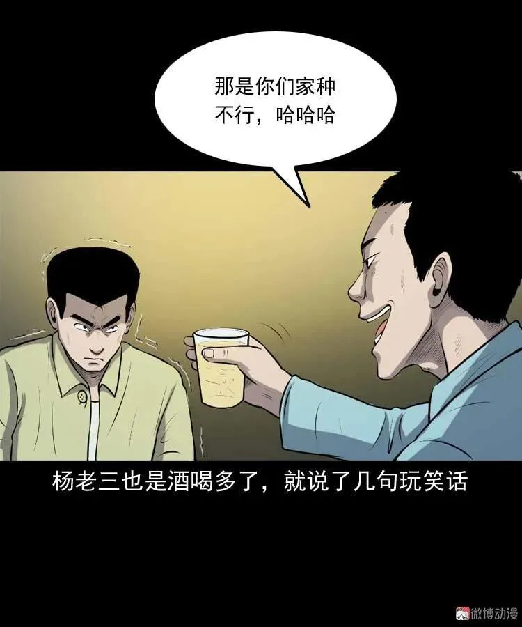 乡村异闻10
