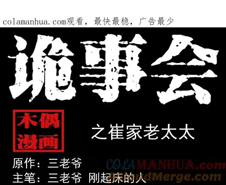 崔家老太太0