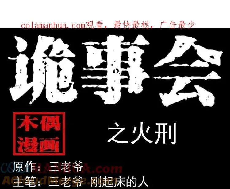 火刑0