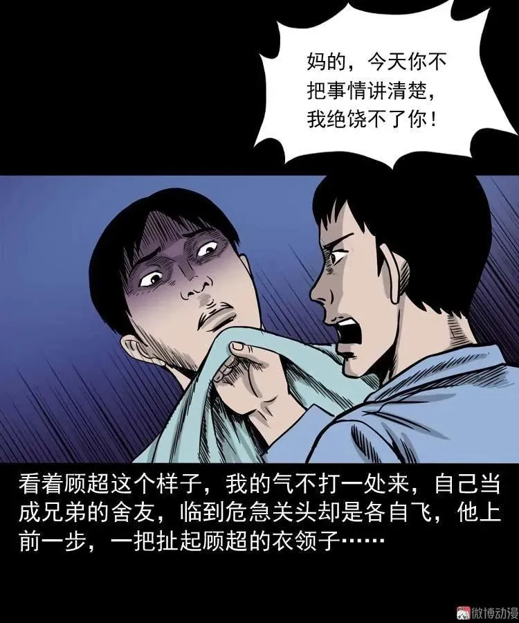 奇怪的舍友50