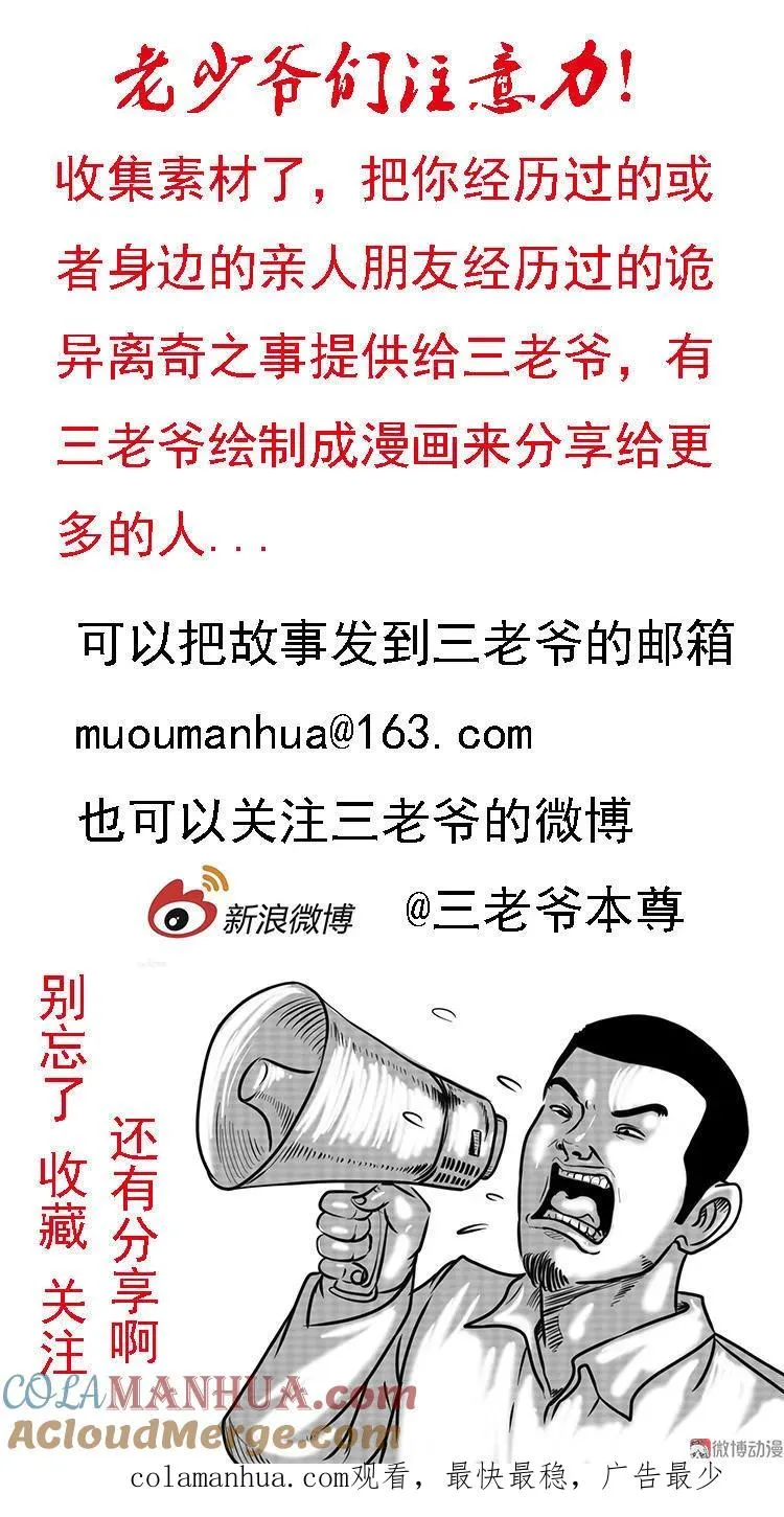 深渊诡事（三）75