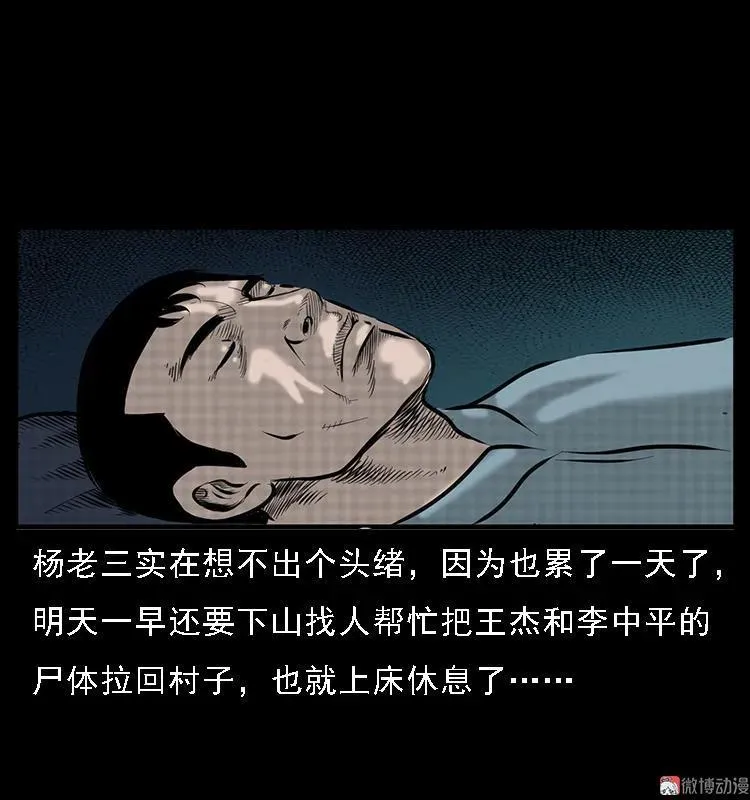 深山诡事58