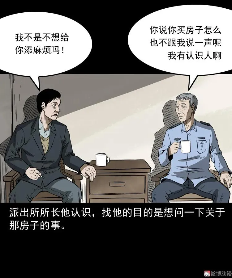 凶宅怨魂62