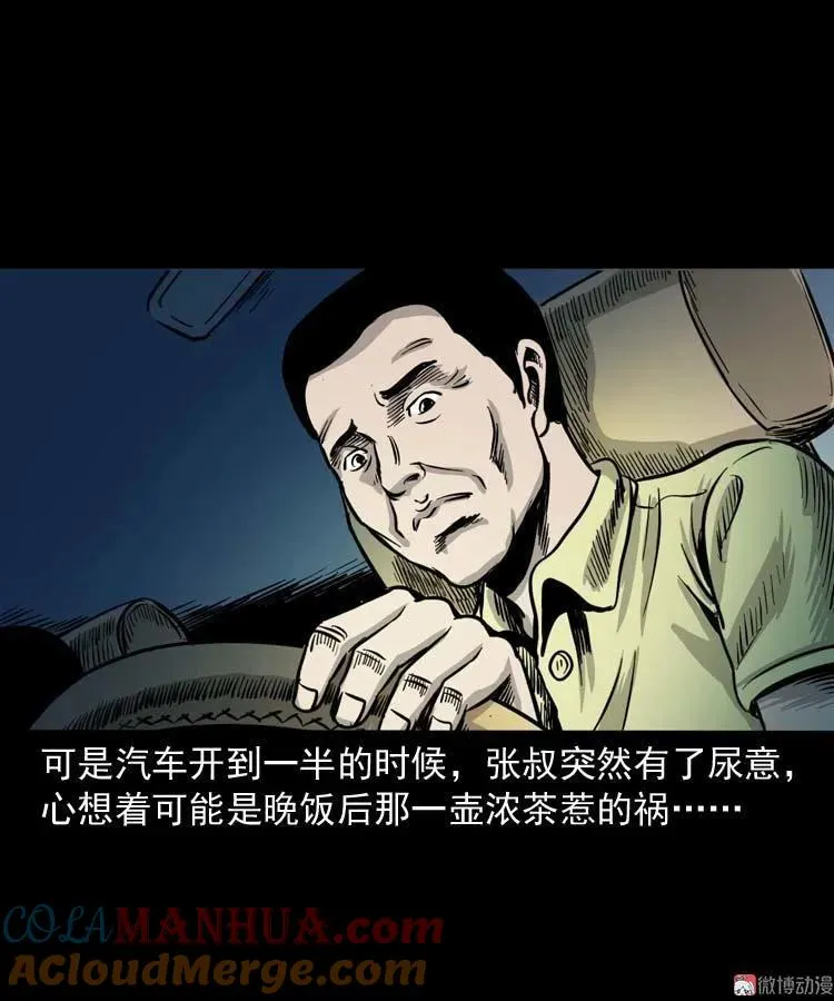 张叔撞鬼9