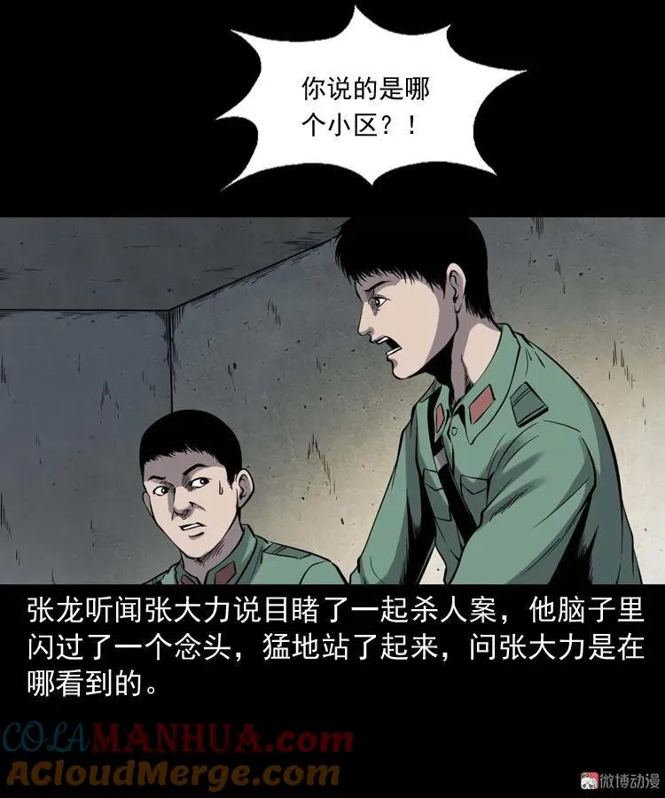 消失的妻子80