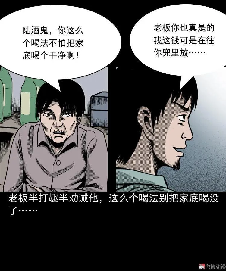 陆酒仙的来历（上）10