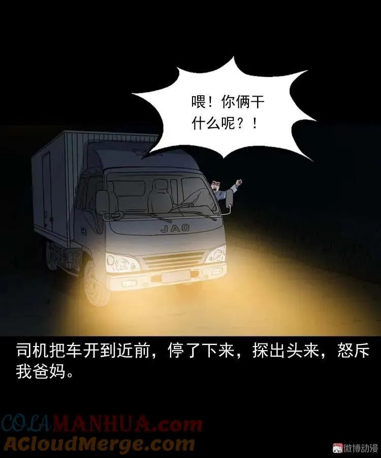 青阳湖诡事24