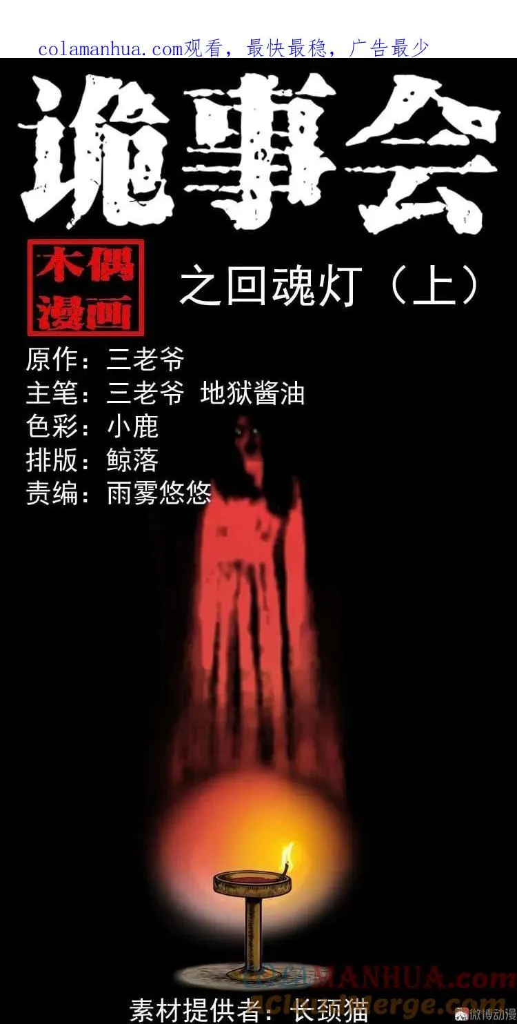 回魂灯（上）0